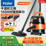 海尔（Haier）桶式吸尘器家用开荒美缝干湿吹大容量大吸力大功率吸水机小型清灰吸毛吸灰尘器HZ-T615 开荒优选