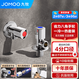 九牧（JOMOO）角阀加厚黄铜厨卫配件冷热水三角阀八字阀四分马桶防爆角阀 【2只】1冷1热套餐