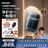 飞利浦新款男士电动剃须刀新一代旋护式鹅卵石Pro 无线充电便携款 生日礼物送男生老公父亲