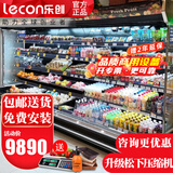 乐创（lecon）超市风幕柜水果保鲜柜商场风幕展示柜商用大型饮料酸奶果切柜麻辣烫串串展示柜蔬菜冷藏柜特种柜 3米 风冷升级 （可选款式选颜色） 分体机（外置松下/谷轮压缩机) 免费上门安装