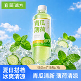 宜简青瓜味薄荷水清凉饮料0脂0防腐剂 450mL*15瓶