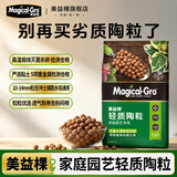 美益棵陶粒垫底养花专用营养土6L园艺多肉盆栽铺面石水培轻质防烂根透气