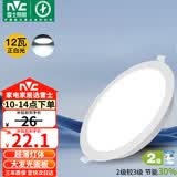 雷士（NVC）LED筒灯客厅过道嵌入式天花灯商用大功率二级能效12瓦PC漆白正白