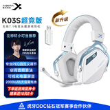 西伯利亚（XIBERIA）K03S 2.0【重磅升级】7.1空间音频+驱动四模游戏耳机电量显示蓝牙无线头戴式电竞三角洲听声辨位