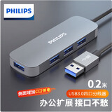 飞利浦USB3.0分线器高速4口拓展坞HUB集线器USB扩展坞适用一拖多接口转换器转接头延长线0.2米