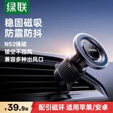 绿联磁吸车载手机支架 MagSafe汽车手机导航出风口汽车配件适用苹果17