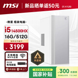 微星Creator（i5 14500HX 16G 512G 商务键鼠） 设计师全套整机商用办公台式电脑主机
