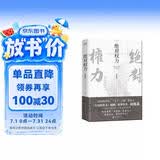 绝对权力（《人民的名义》原著作者周梅森倾力打造，教科书级反腐小说，以一场惊天腐败案洞察人心与人性） 小说
