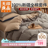 无印良品100%纯棉四件套全棉床上用品1.8床笠款套件被套200*230cm