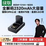 绿联fz100电池【3C认证】适用索尼a7m4/a7c2相机电池充电器a7m5/a7m3/zv-e10二代/a7r345/a6700/6600
