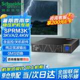 APC施耐德SPRM3K机架式ups不间断电源3KVA/2.4KW企业机房电脑服务器网络设备稳压应急备用ups电源电池