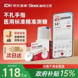 三诺爱看动态血糖仪家用免扎针免校准医用精准24小时持续监测I3 1盒装