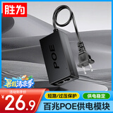 胜为POE供电模块电源监控网络摄像机独立传输分离器48V/52V网桥AP通用 CPOE12DY