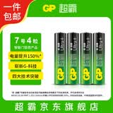 超霸（GP）7号电池4粒七号碱性干电池适用于儿童遥控车玩具/剃须刀/体重秤门铃/7号/AAA/R03【一件包邮】