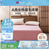 富安娜家纺100%纯棉床单床上隔脏床盖双人床罩1.5x2米床(230×240cm)