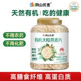 阴山优麦有机大颗粒燕麦片1500g 可冷泡 高蛋白质 膳食纤维  0添加蔗糖