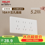 德力西（DELIXI）118型开关插座面板 CD696超薄美学大板 十五孔插座白色