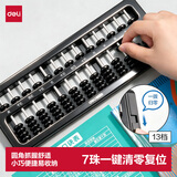 得力（deli）7珠13档儿童算盘二年级下 人教版同步小学生清零珠心算加减法教具教材同步开学文具生日礼物男女孩