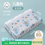 艾薇儿童枕头乳胶枕宝宝幼儿园午睡学生枕芯乳胶枕头 太空员 44*27cm