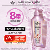 施华蔻（Schwarzkopf）氨基酸赋活修护洗发露600ml 无硅油洗发水 改善毛躁柔顺温和