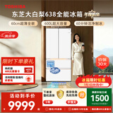 东芝（TOSHIBA）大白梨600L法式多门冰箱638双系统制冰嵌入超大容量家用变频【年度机皇】GR-RF638WI-PM1换新补贴
