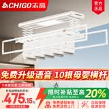 志高（CHIGO） 智能电动晾衣架升降晾衣机阳台智能晾衣机超薄隐形挂衣架晒衣架 白色+照明横杆语音