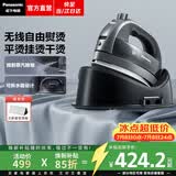 松下（Panasonic）【焕新补贴】无线电熨斗手持挂烫机平烫蒸汽拼豆熨斗家用大功率电子感应除皱排垢喷射蒸汽顺滑底板 高贵黑【爆炸蒸汽+无线】WL60