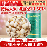 南同四海白莲子去芯湖南湘潭新鲜货硫无纯天然添加搭特级2025年中药材饮片