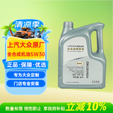 大众原厂机油 上汽 5W-30机油 4L SN 全合成 京东养车 帕萨特朗逸Polo