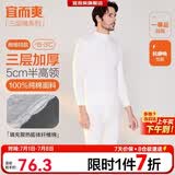 宜而爽【半高领三层加厚】100%纯棉保暖内衣男女款秋衣秋裤套装秋冬