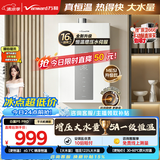 万和白露【水伺服5A恒温无冷感P5 16L】热销爆款 天然气 增压直流变频静音节能 16P5 PRO燃气热水器