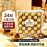费列罗榛果牛奶巧克力24粒礼盒装进口零食300g婚礼喜糖