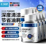 巴斯夫（BASF）快乐跑燃油宝燃除积炭多功能型德国进口PIBA原液快乐跑新升级8瓶