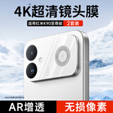 KOOLIFE【超值两套】适用红米K90至尊版镜头膜 RedmiK90至尊版手机摄像头保护膜AR增透超薄高清防摔防指纹