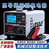 雷道夫汽车电瓶充电器12V24V通用纯铜轿货车启停智能脉冲养护铅酸充电机 【27款新品推荐】12V/24V自动识别  纯铜大功率 机械式硅整流输出稳定