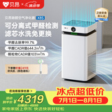 贝昂空气净化器除甲醛TVOC大空间家用除异味除细菌病毒除过敏原净化器【卫健委认证】X8S
