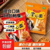 干脆面15g/包方便面零食干吃面九洲五味掌心面整箱批发速食 混合口味-90包