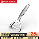 康巴赫 多功能水果削皮刀削皮器 不锈钢瓜果刮皮刀 厨房小工具 1129XPD