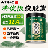南京同仁堂绞股蓝正宗七叶绞股蓝茶叶嫩叶芽降中药材平利血压血脂养生茶55g