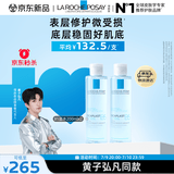 理肤泉【黄子弘凡同款】B5蓝水200ml*2支套装补水保湿爽肤水生日礼物