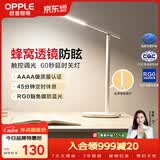 欧普照明（OPPLE）AAAA级全光谱防近视儿童卧室宿舍书桌读写台灯护眼灯学生学习台灯