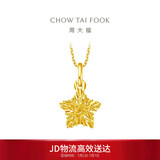 周大福镂空爆闪方糖星星黄金吊坠女约1.45g EOF1392生日礼物