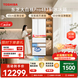 东芝（TOSHIBA）大白桃Pro463L六门日式多门冰箱家用483双系统超薄零嵌制冰小户型GR-RM483WI-PG1B3换新补贴