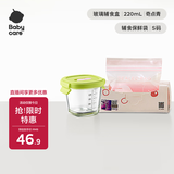 babycare婴儿辅食盒玻璃宝宝辅食保鲜工具便携防漏可蒸煮冷冻+保鲜袋S码
