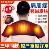 百孝堂自发热护肩保暖男女士肩周炎披肩颈理疗睡觉肩膀热敷坎肩保护套 经典自发热（黑色四季） XL
