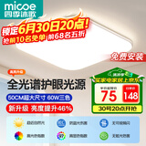 四季沐歌（MICOE）护眼卧室吸顶灯简约led极简超薄中山灯具房间主灯