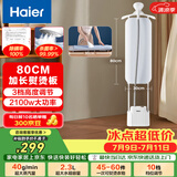 海尔（Haier）立式挂烫机40g蒸汽量2.3L水箱家用熨烫机大蒸汽熨斗熨衣神器加长熨烫板服装店同款HSS-S2588(W)