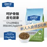 伯纳天纯狗粮中大型犬全价成年犬粮17kg羊肉蔓越莓味囤货装