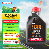摩特（MOTUL）7100酯类全合成机油10W-50 雅马哈本田摩托车机油 四冲程SP级 1L