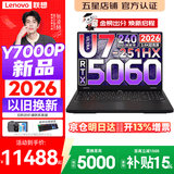 联想拯救者Y7000P 2026年补贴15% 电竞游戏笔记本电脑 标压酷睿AI大学生办公手提 满血RTX5070可选 【2026新品】Ultra7 16G 1T 满血RTX5060丨国家补贴 16英寸